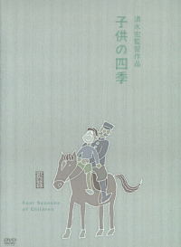 Kodomo no shiki (1939)