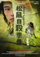 Song shu zi sha shi jian