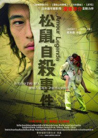Song shu zi sha shi jian (2006)