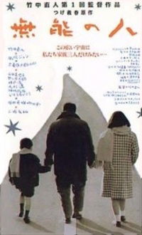 Muno no hito (1991)