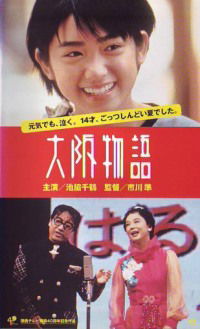 Ôsaka monogatari (1999)