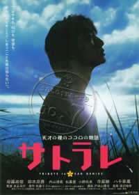 Satorare (2001)