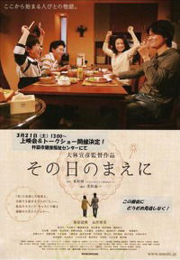 Sono hi no mae ni (2008)