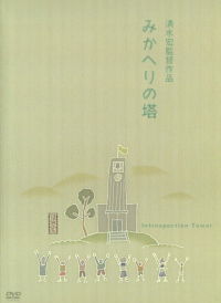 Mikaheri no tou (1941)