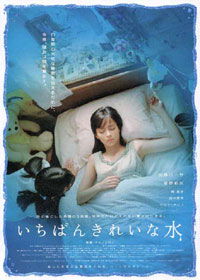 Ichiban kirei na mizu (2006)