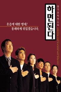 Hamyeondoinda (2000)