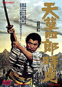 Amakusa shiro tokisada (1962)