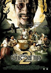 Phii hua khaat 2 (2004)
