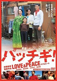 Pacchigi! Love & Peace (2007)