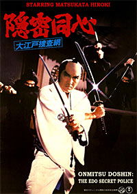 Onmitsu dôshin: Ôedo sôsamô (1979)