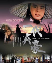 Yi dai ying hao (1979)