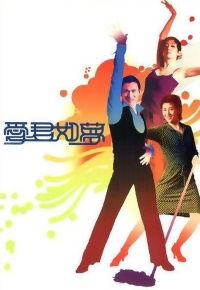 Oi gwan yue mung (2001)