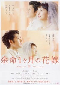 April Bride (2009)