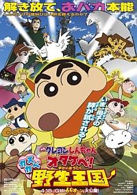 Eiga Kureyon Shinchan: Otakebe! Kasukabe yasei-oukoku (2009)