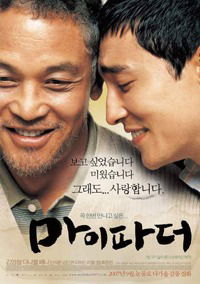 Ma-i pa-deo (2007)