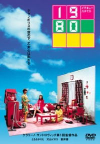 1980 (2003)