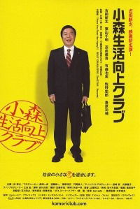 Komori seikatsu kôjô kurabu