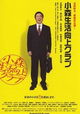 Komori seikatsu kôjô kurabu
