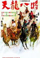 Tian long ba jiang