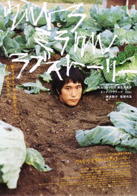 Urutora mirakuru rabu sutôrî (2009)