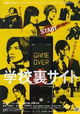 Gakkô ura saito