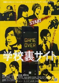 Gakkô ura saito (2009)