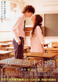 Boku no hatsukoi wo kimi ni sasagu (2009)