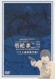 Jûsan-nin renzoku bôkôma