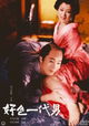 Koshoku ichidai otoko