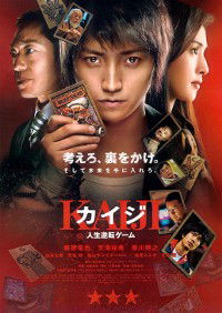 Kaiji: Jinsei gyakuten gêmu (2009)