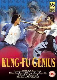 Tian cai gong fu (1969)