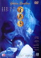 Gam yin ji