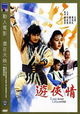 You xia qing