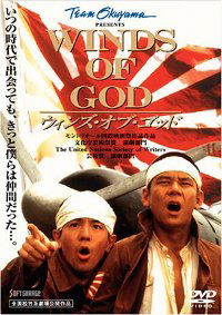 Winds of God (1995)