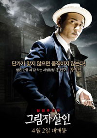 Geu-rim-ja sal-in (2009)