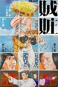 Zei zang (1980)