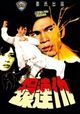 Chou lian huan