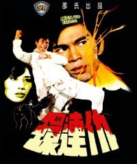 Chou lian huan (1972)