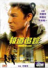 Ji dao zhui zong (1991)
