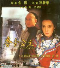 Xiang xiang gong zhu (1987)