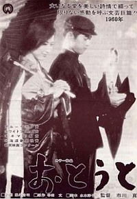 Otouto (1960)
