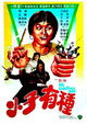 Xiao zi you zhong