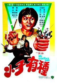 Xiao zi you zhong (1982)