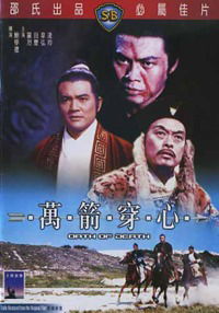 Wan jian chuan xin (1971)