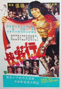 Xia ke hang (1982)