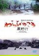 Warabi no kou