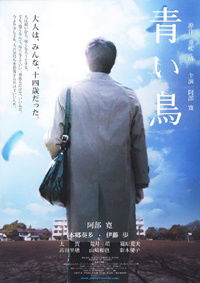 Aoi tori (2008)