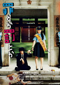 Tsumi toka batsu toka (2009)