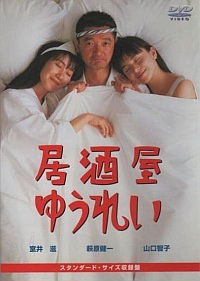 Izakaya yurei (1994)