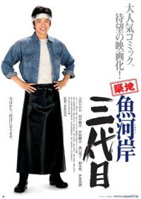 Tsukiji uogashi sandaime